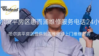 惠而浦