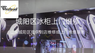 惠而浦