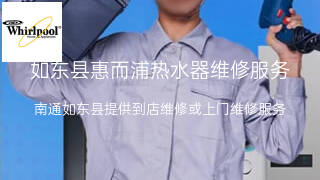 惠而浦