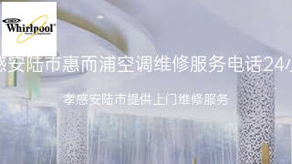 惠而浦