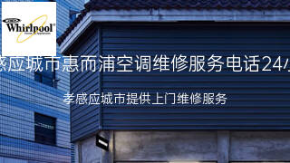 惠而浦