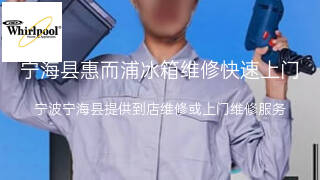 惠而浦