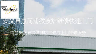 惠而浦