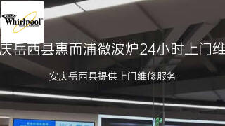 惠而浦