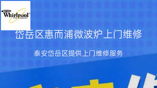 惠而浦
