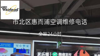 惠而浦