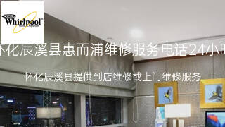 惠而浦