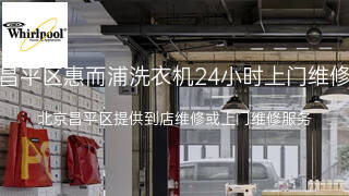 惠而浦