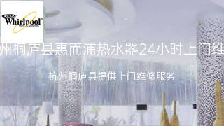 惠而浦