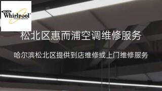 惠而浦