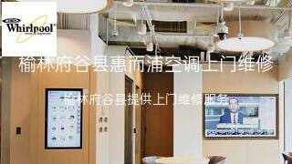 惠而浦