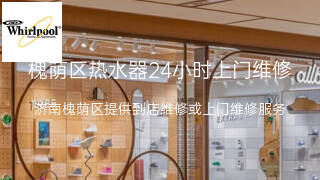 惠而浦