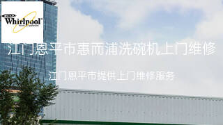 惠而浦