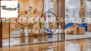 惠而浦