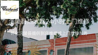 惠而浦