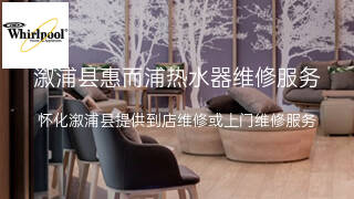 惠而浦