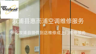 惠而浦