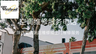 惠而浦