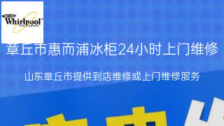 惠而浦