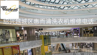 惠而浦