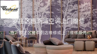 惠而浦