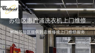 惠而浦