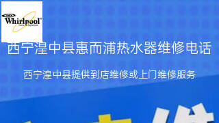 惠而浦