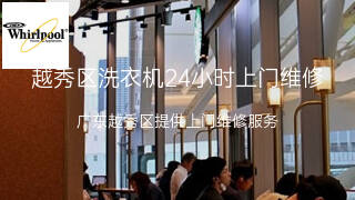 惠而浦