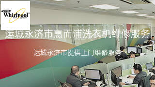 惠而浦