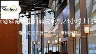 惠而浦