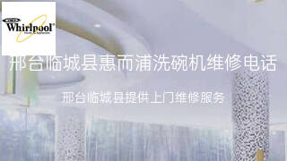 惠而浦