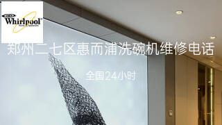 惠而浦