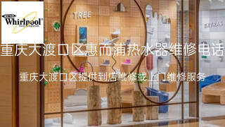 惠而浦