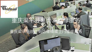 惠而浦