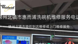 惠而浦