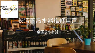 惠而浦