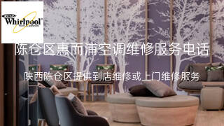 惠而浦