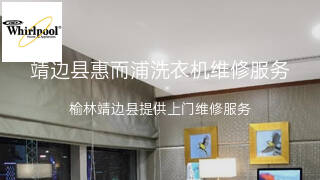 惠而浦