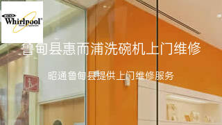 惠而浦