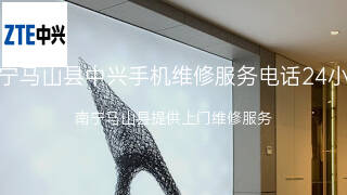 中兴