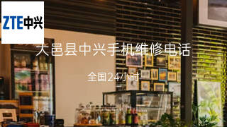 中兴