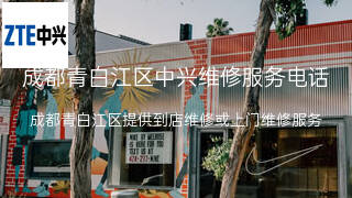 中兴