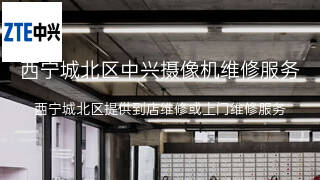 中兴