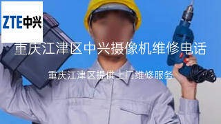 中兴