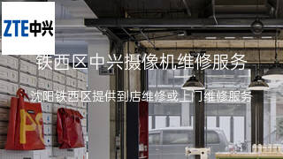 中兴